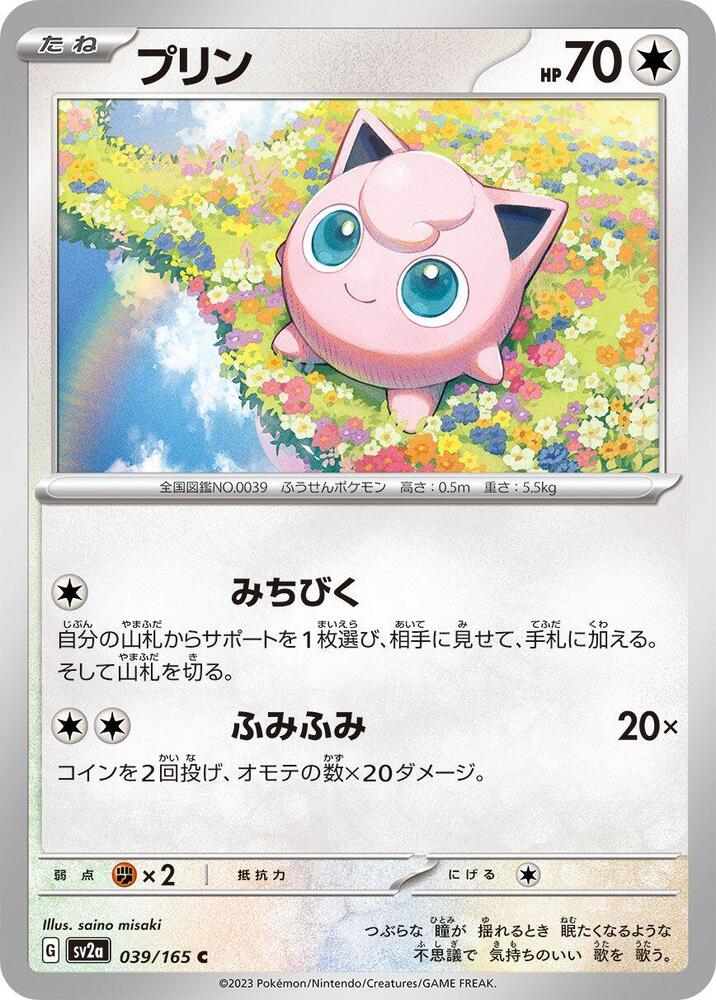 Jigglypuff, Pokemon Card 151 Japanese #039 Pokémon card