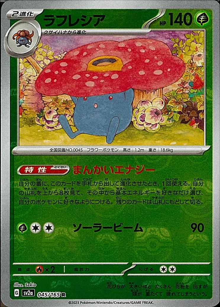 Vileplume Master Ball Holo, Pokemon Card 151 Japanese #045 Pokémon card
