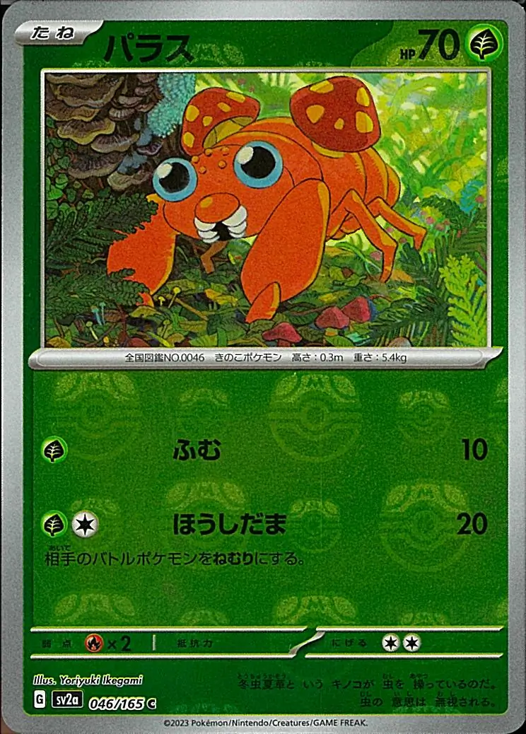 Paras Master Ball Holo, Pokemon Card 151 Japanese #046 Pokémon card