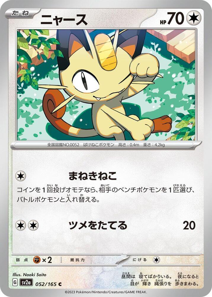 Meowth, Pokemon Card 151 Japanese #052 Pokémon card