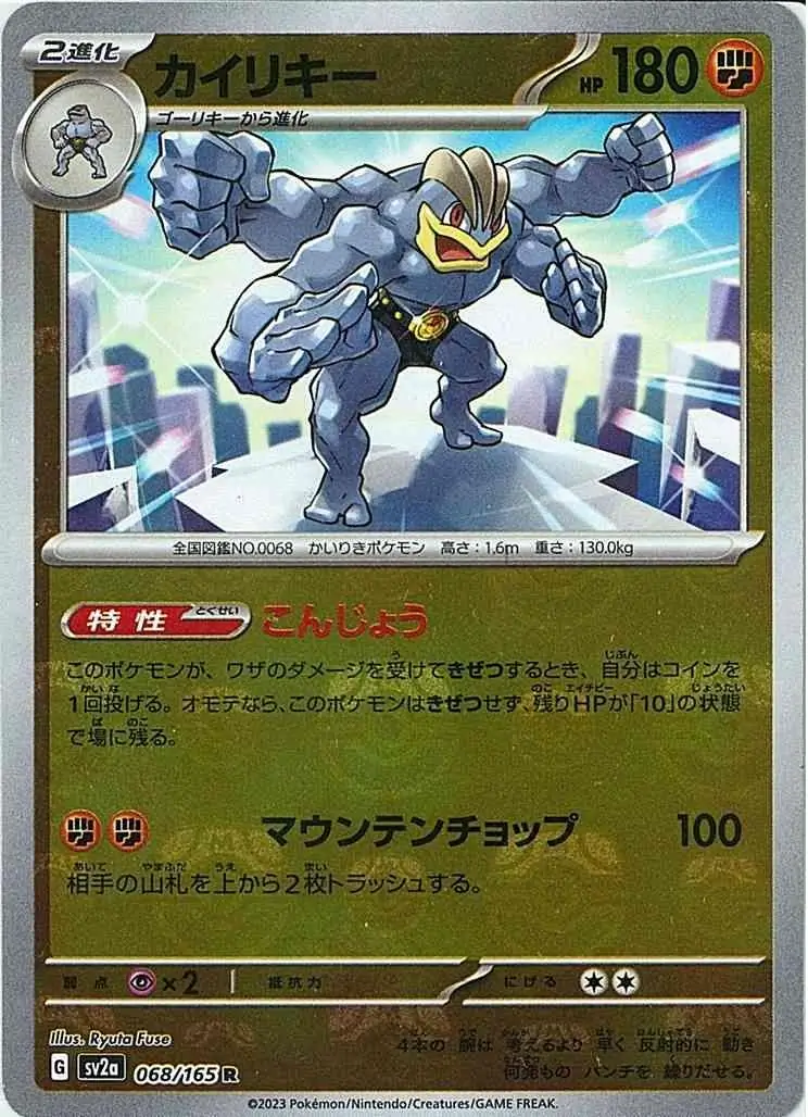 Machamp Master Ball Holo, Pokemon Card 151 Japanese #068 Pokémon card