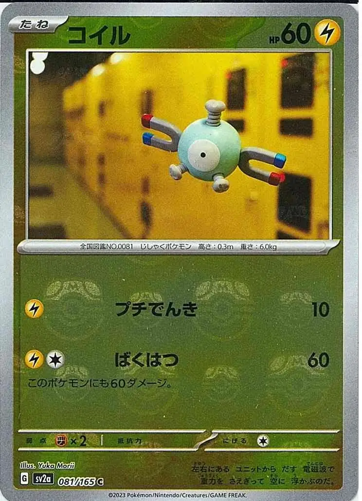 Magnemite Master Ball Holo, Pokemon Card 151 Japanese #081 Pokémon card