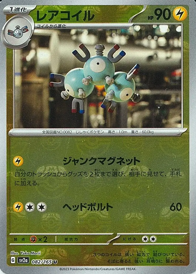 Magneton Master Ball Holo, Pokemon Card 151 Japanese #082 Pokémon card