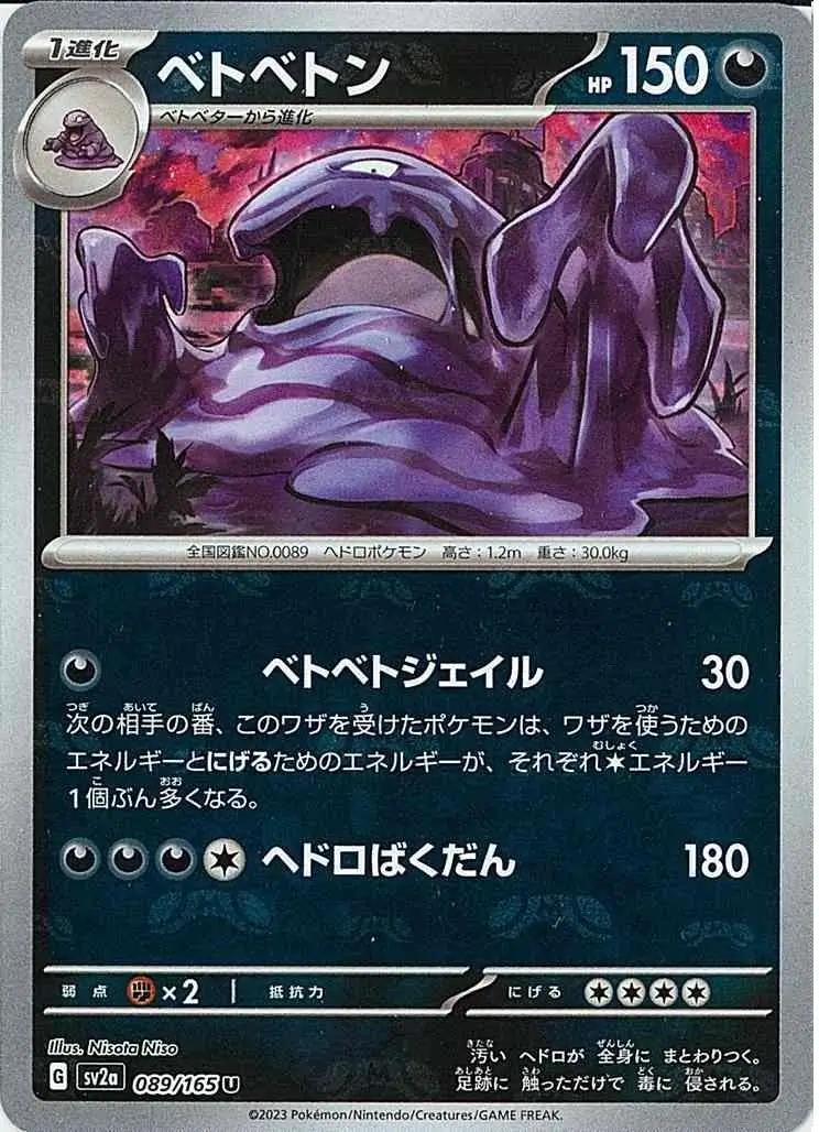 Muk Master Ball Holo, Pokemon Card 151 Japanese #089 Pokémon card