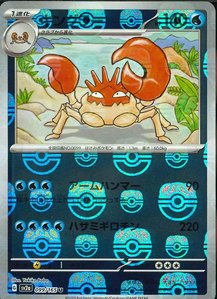 pokemon card kingler Kingler - 44/202 - Sword & Shield