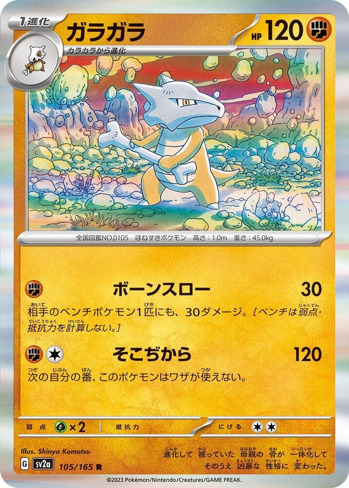 Marowak, Pokemon Card 151 Japanese #105 Pokémon card