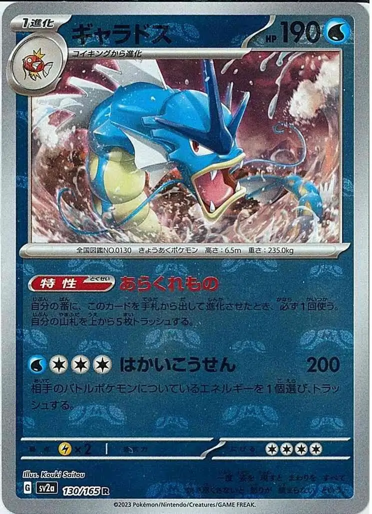 Gyarados Master Ball Holo, Pokemon Card 151 Japanese #130 Pokémon card