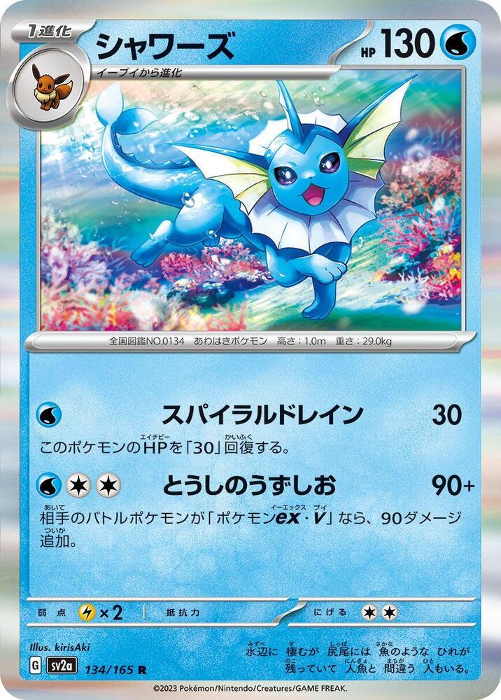 Vaporeon, Pokemon Card 151 Japanese #134 Pokémon card