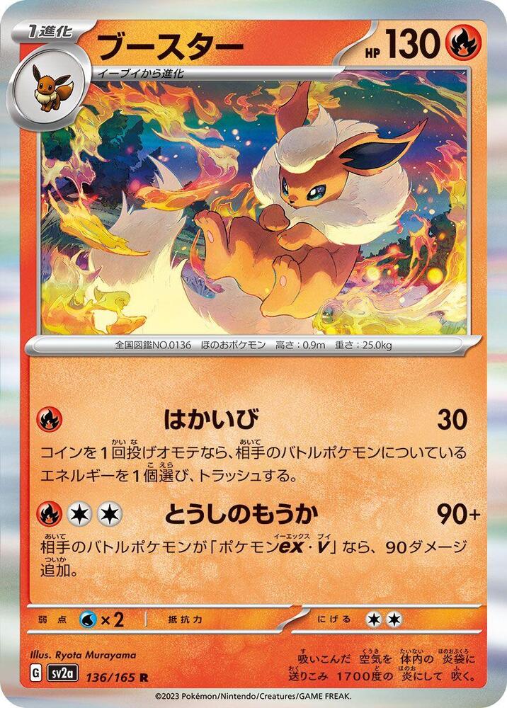 Flareon, Pokemon Card 151 Japanese #136 Pokémon card