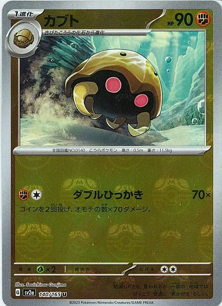 Kabuto Master Ball Holo, Pokemon Card 151 Japanese #140 Pokémon card
