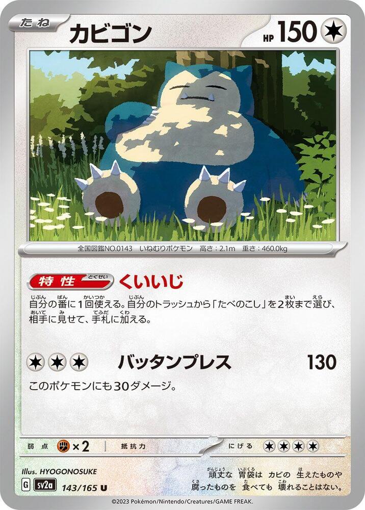 Snorlax, Pokemon Card 151 Japanese #143 Pokémon card