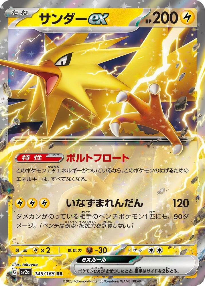 Zapdos ex, Pokemon Card 151 Japanese #145 Pokémon card