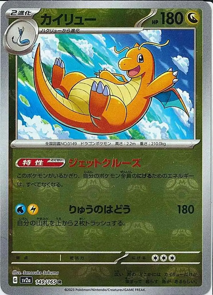 Dragonite Master Ball Holo, Pokemon Card 151 Japanese #149 Pokémon card