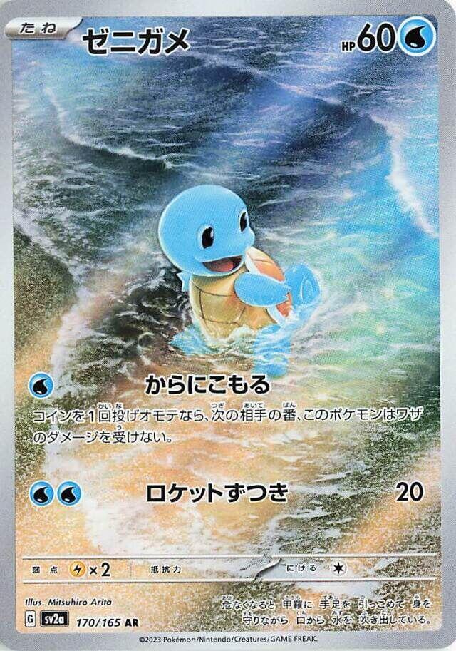 PokeDATA - Check current Pokemon card values for Squirtle 170!