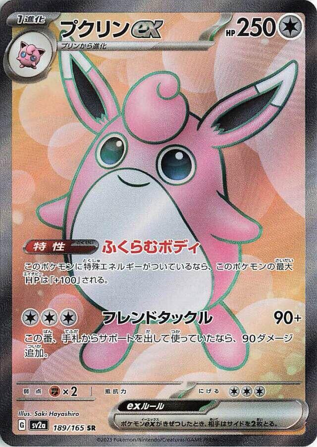 Wigglytuff ex, Pokemon Card 151 Japanese #189 Pokémon card