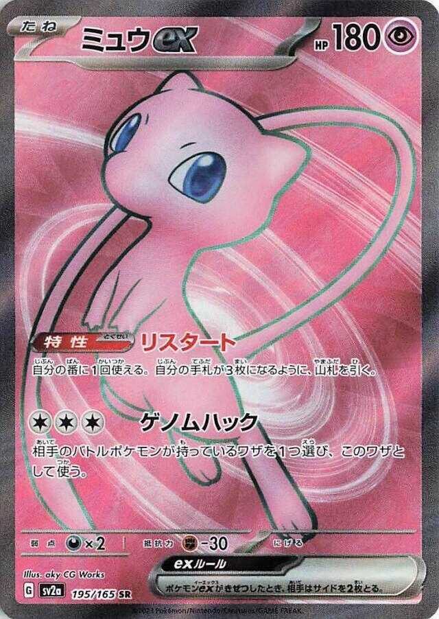 PokeDATA - Check current Pokemon card values for Mew ex 195!