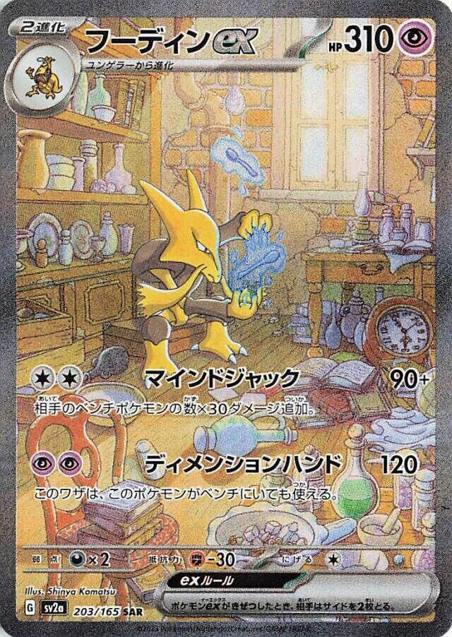 pokemon 151 japanese card values Masterball Reverse Holo Cards (sv2a) - Pokemon Cards Where to find Japanese Pokemon