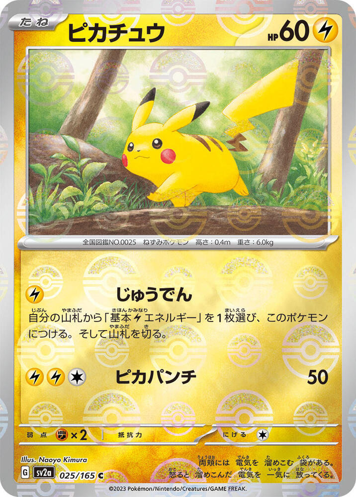 Pikachu Holofoil, Pokemon Card 151 Japanese #25 Pokémon card