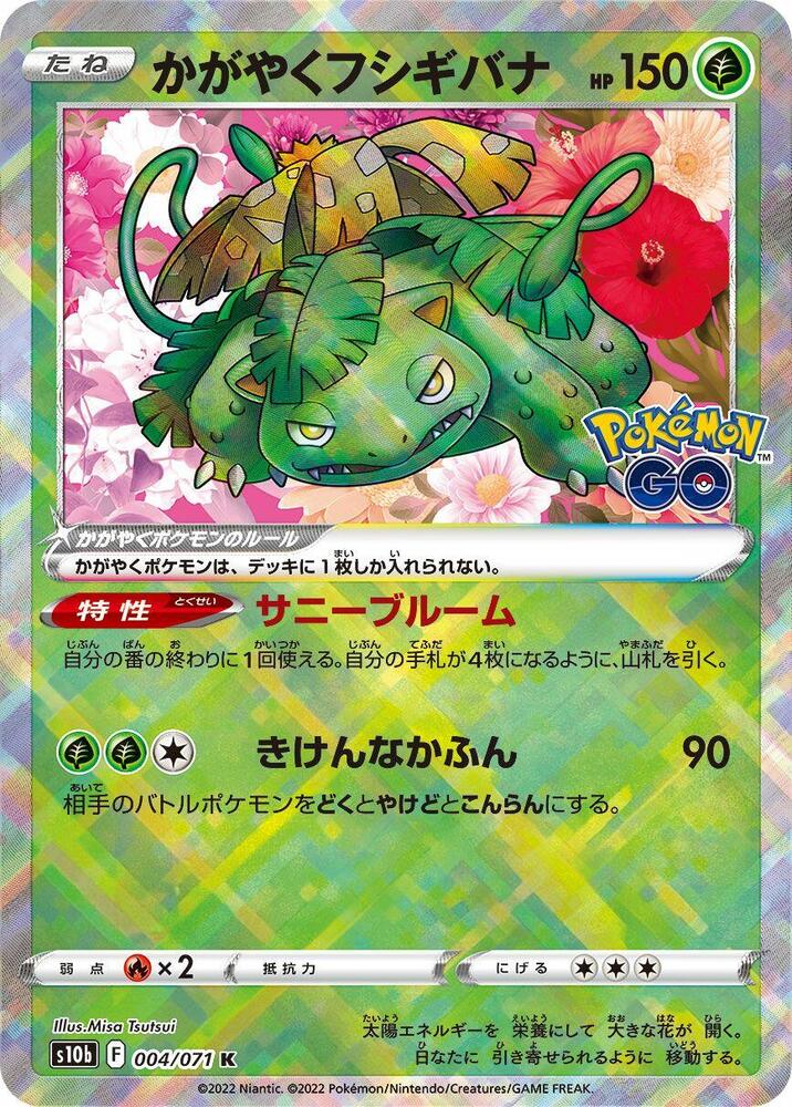 Radiant Venusaur, Pokemon GO Japanese #004 Pokémon card