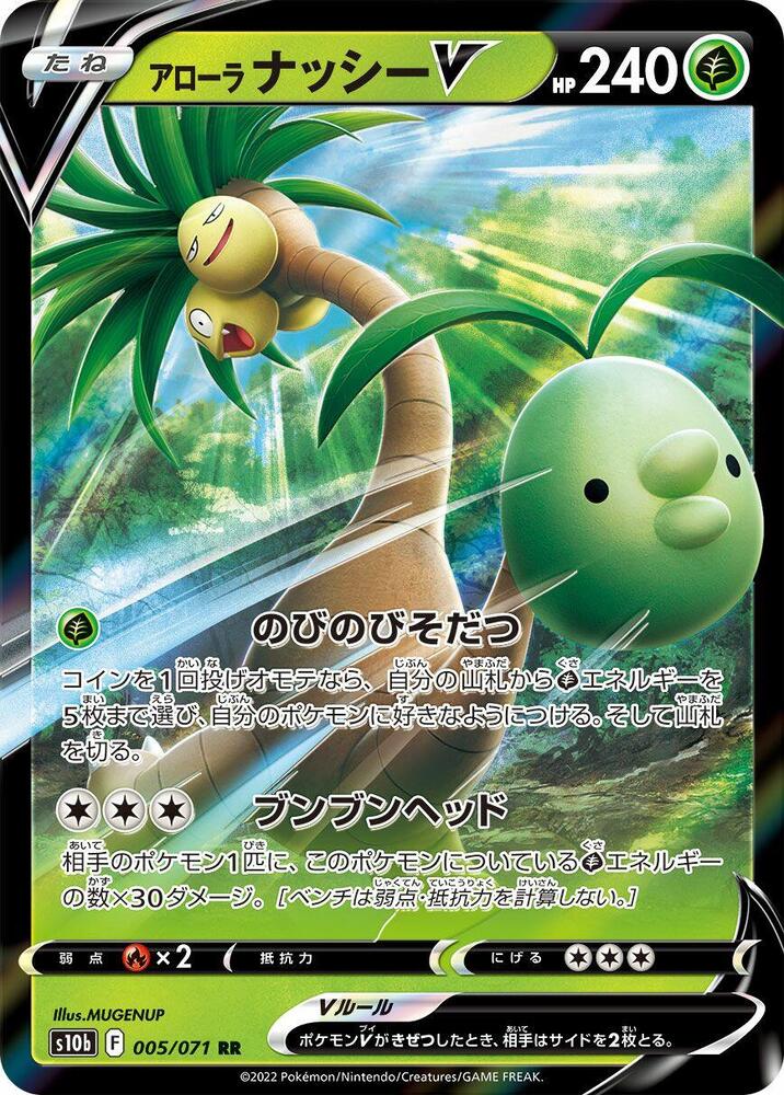 how much is a japanese exeggutor pokemon card worth Alolan ex (81/64) - Paradise Dragona (sv7a) holofoil pattern or surface detail) 2016 POKEMON CARD EXEGGUTOR 80