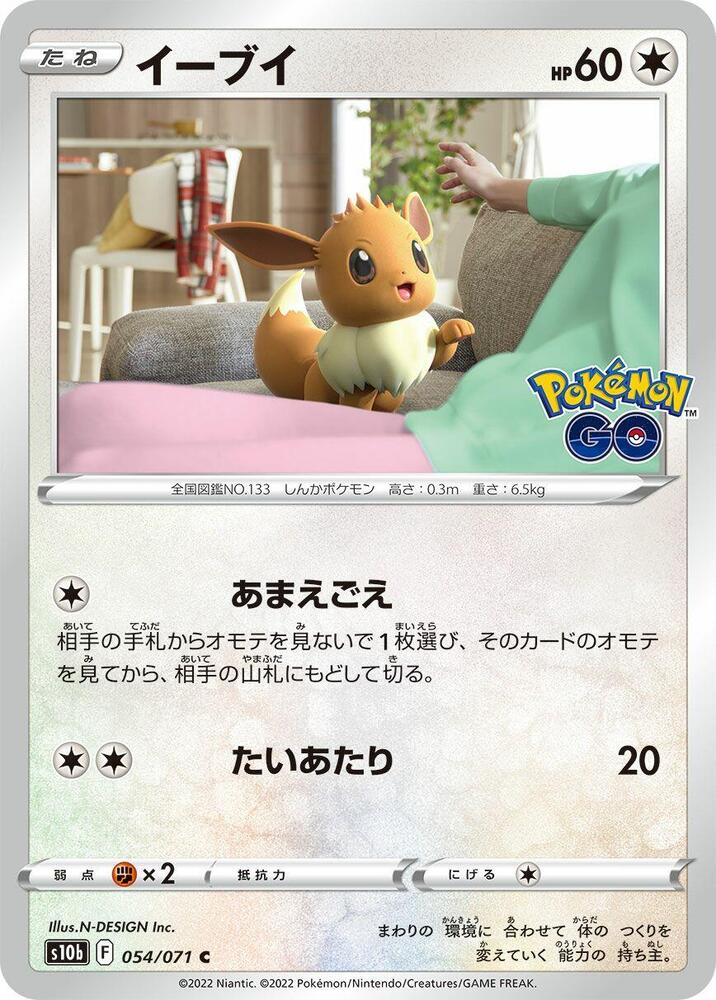 Eevee, Pokemon GO Japanese #054 Pokémon card