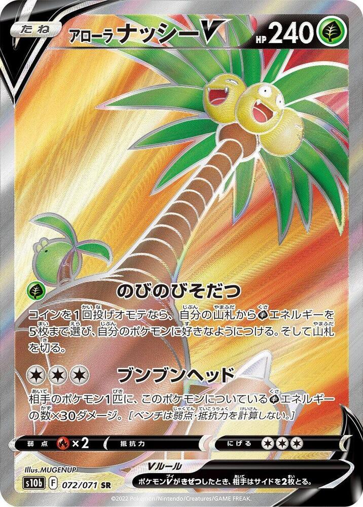 Alolan Exeggutor V, Pokemon GO Japanese #072 Pokémon card