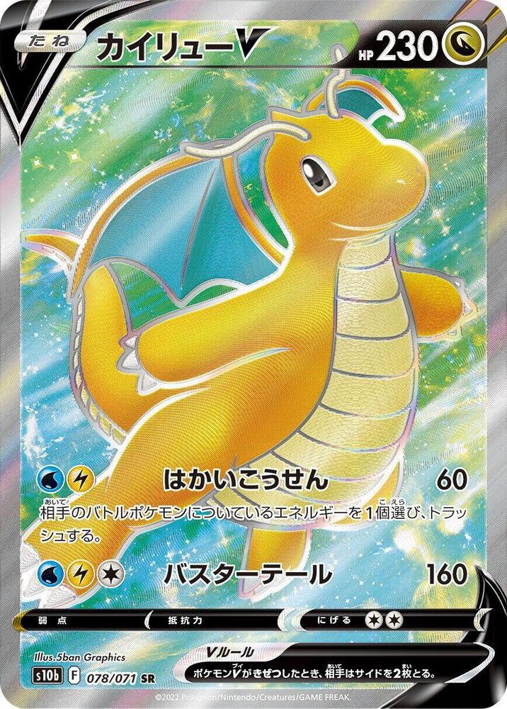 Dragonite V, Pokemon GO Japanese #078 Pokémon card