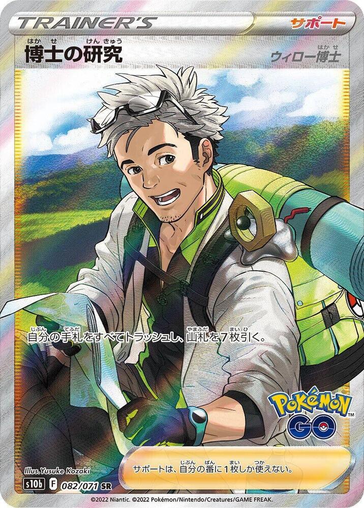 Professor's Research, Pokemon GO Japanese #082 Pokémon card