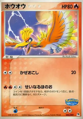 Ho-Oh, PokéPark Blue #002 Pokémon card