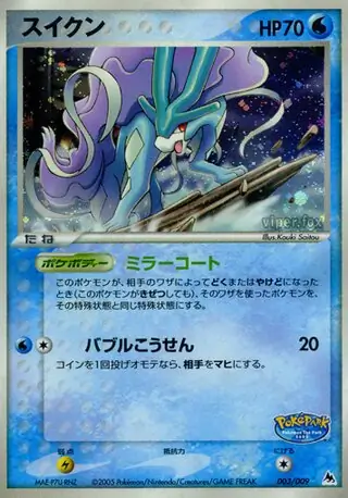 Suicune, PokéPark Blue #003 Pokémon card