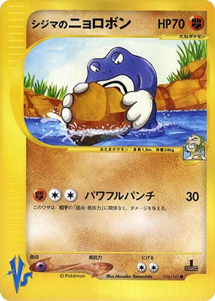 Chuck's Poliwrath, Pokémon VS #034 Pokémon card