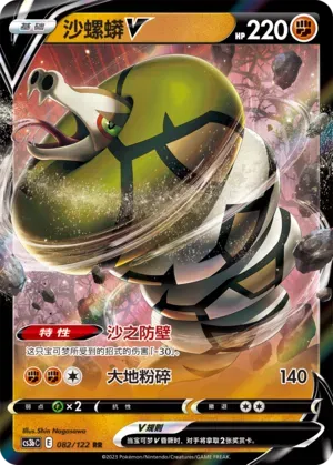 sandaconda v pokemon card value s1a] 046/070RR Ability  Wall of Sand This Pokmon takes 30 less damage from attacks (after applying Weakness and Resistance) Sandaconda V Pokemon Fusion Strike