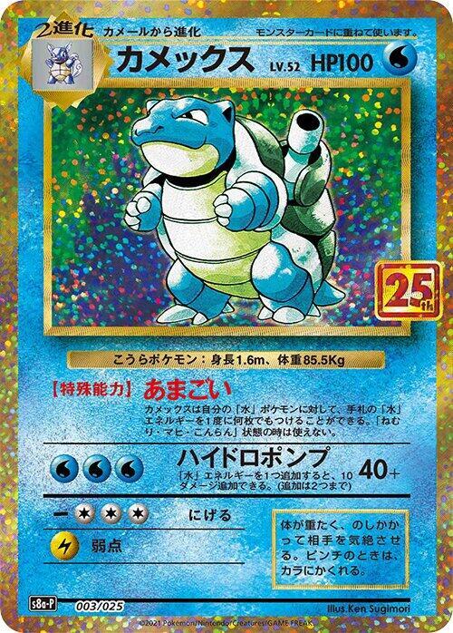PokeDATA - Check current Pokemon card values for Blastoise 003!