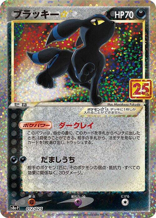 PokeDATA - Check current Pokemon card values for Umbreon Gold Star 012!