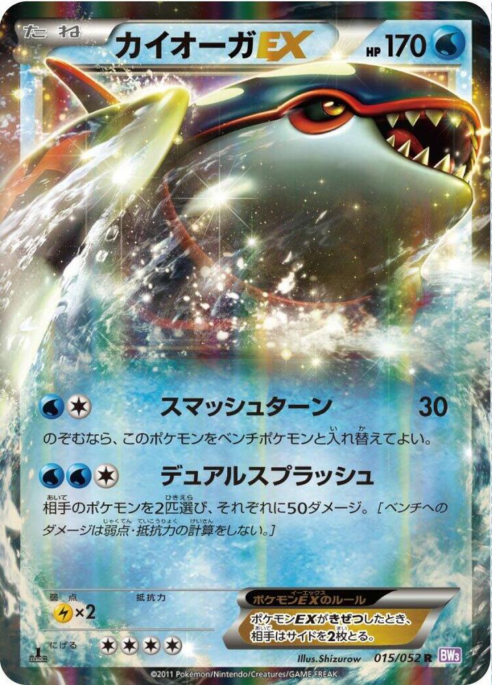 Kyogre EX 1st Edition Holofoil, Psycho Drive #015 Pokémon card