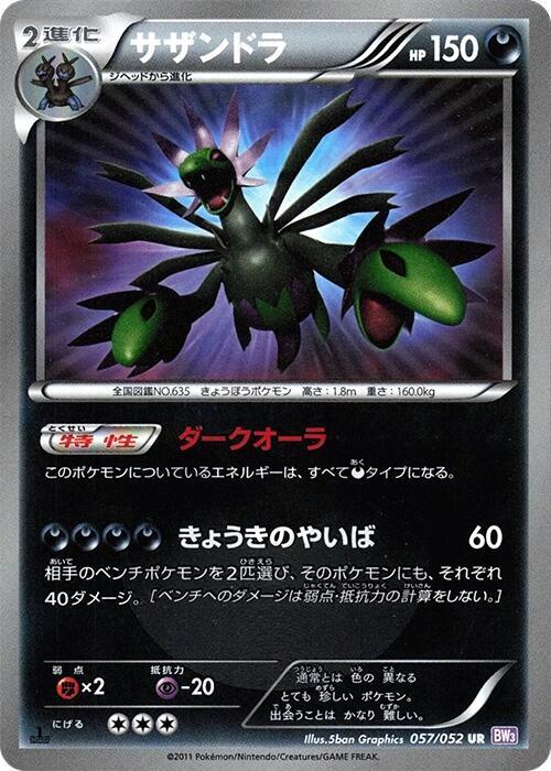 Hydreigon 1st Edition Holofoil, Psycho Drive #057 Pokémon card