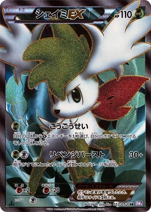 Shaymin EX Unlimited Holofoil, Psycho Drive #53 Pokémon card