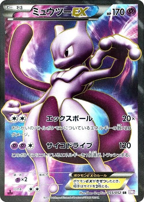 Mewtwo EX Unlimited Holofoil, Psycho Drive #55 Pokémon card