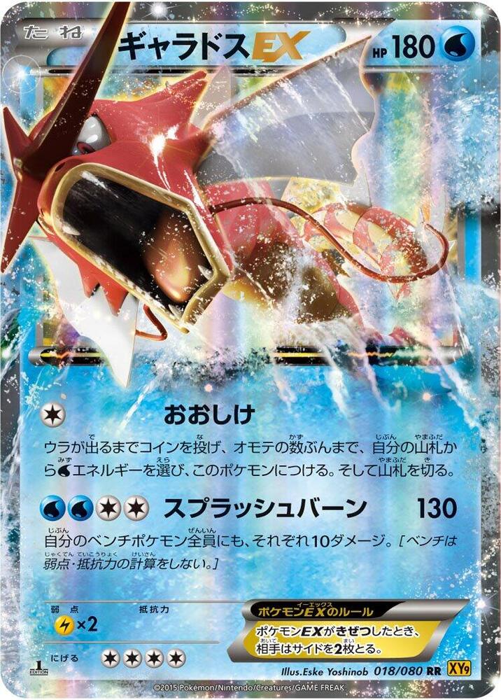 Gyarados-EX 1st Edition Holofoil, Rage of the Broken Heavens #018 Pokémon card