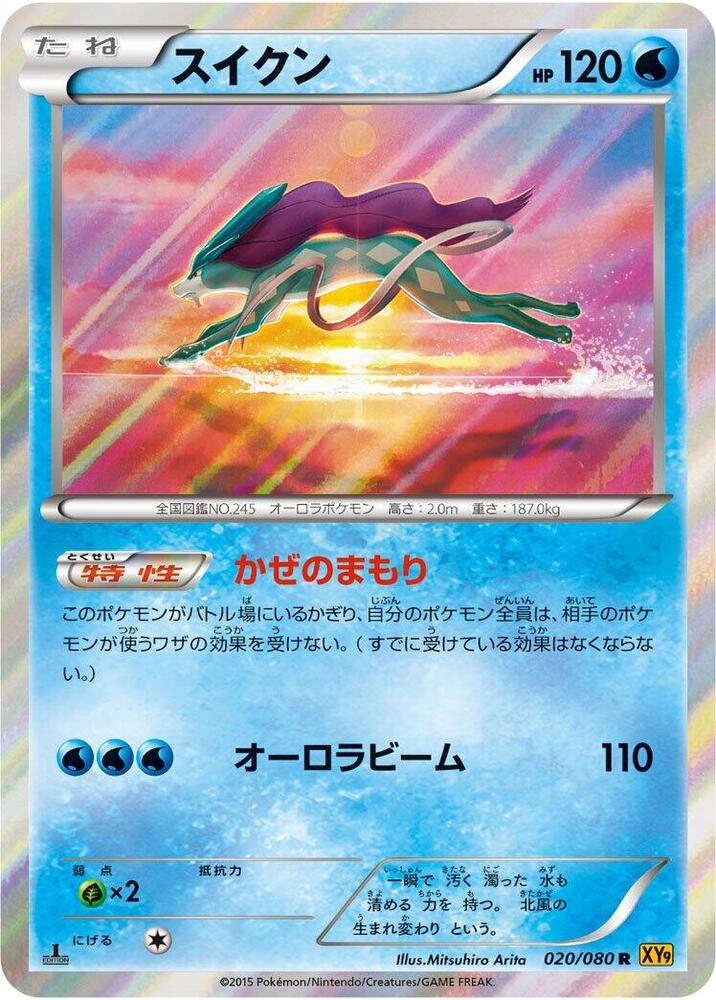 Suicune 1st Edition Holofoil, Rage of the Broken Heavens #020 Pokémon card