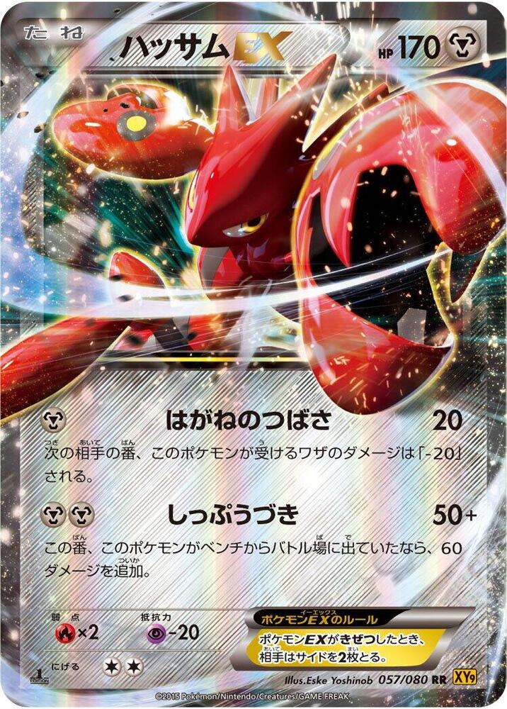Scizor-EX 1st Edition Holofoil, Rage of the Broken Heavens #057 Pokémon card