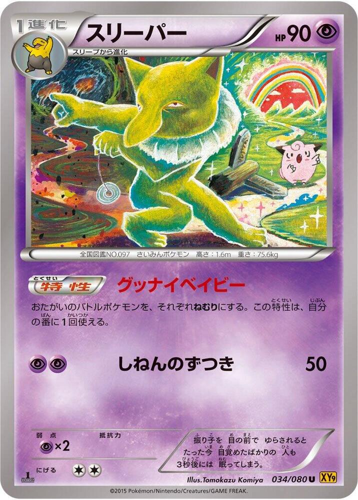 Hypno Unlimited, Rage of the Broken Heavens #34 Pokémon card