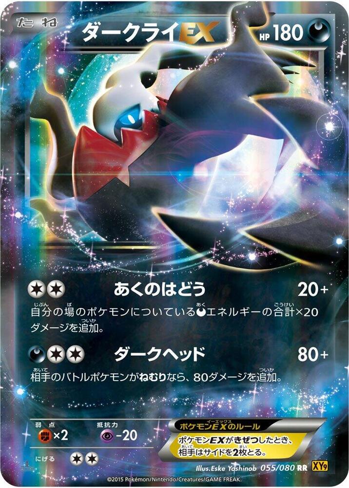 Darkrai EX Unlimited Holofoil, Rage of the Broken Heavens #55 Pokémon card