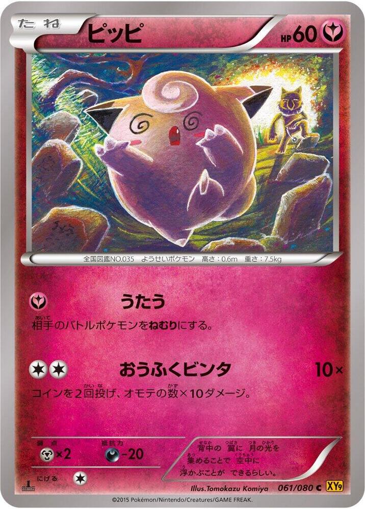 Clefairy Unlimited, Rage of the Broken Heavens #61 Pokémon card