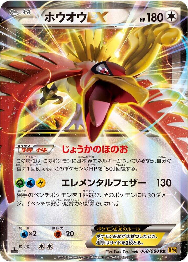 Ho Oh EX Unlimited Holofoil, Rage of the Broken Heavens #68 Pokémon card