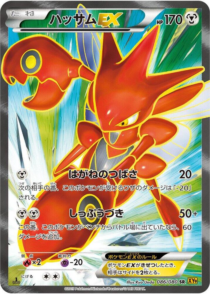Scizor EX Unlimited Holofoil, Rage of the Broken Heavens #86 Pokémon card