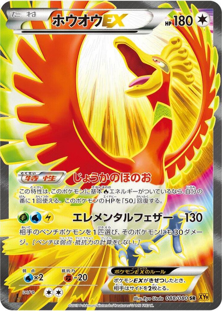 Ho Oh EX Unlimited Holofoil, Rage of the Broken Heavens #88 Pokémon card
