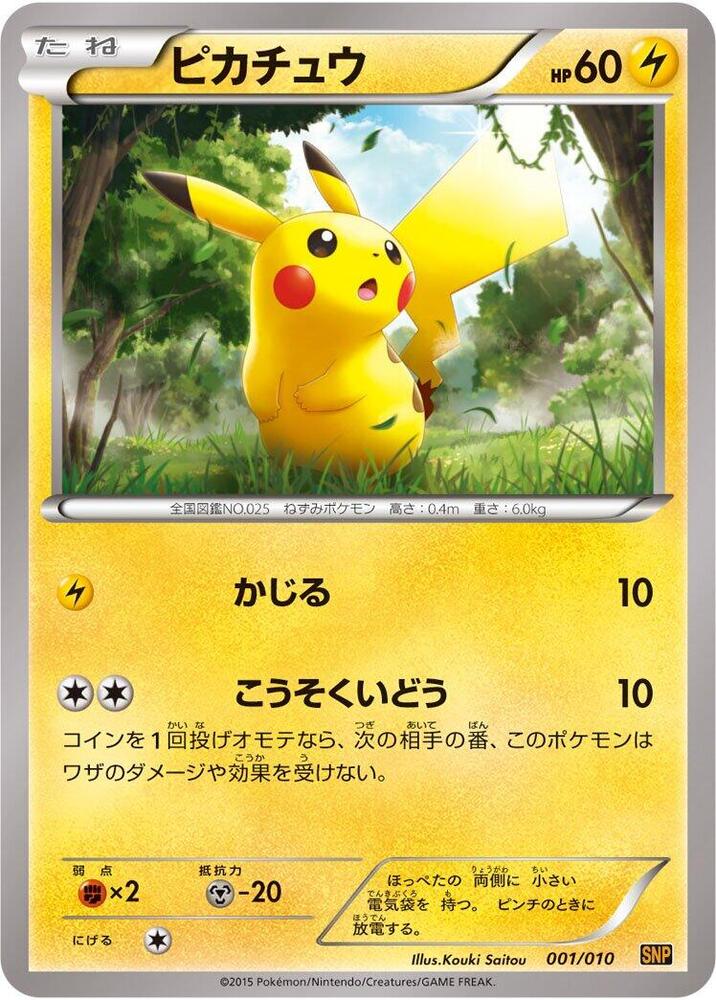 Pikachu, Raichu BREAK Evolution Pack #001 Pokémon card