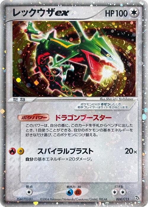 Rayquaza ex 1st Edition Holofoil, Rayquaza Starter Deck #008 Pokémon card