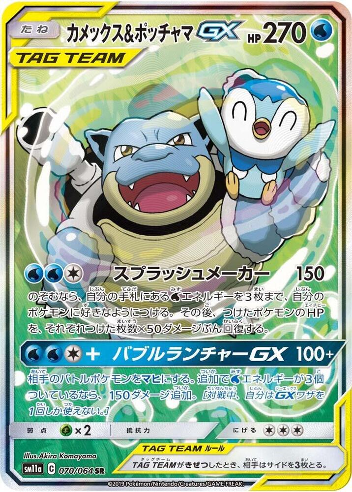 pokemon remix bout card list Amazon.com: Pokemon TCG / Charizard & BraixenTag Team GX (RR) / Remix Bout  (SM11a-008) / Japanese Single Card : Toys & Games main image 0